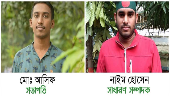 তিতুমীরস্থ গোপালগঞ্জ জেলা ছাত্র কল্যাণ পরিষদের নেতৃত্বে আসিফ-নাইম